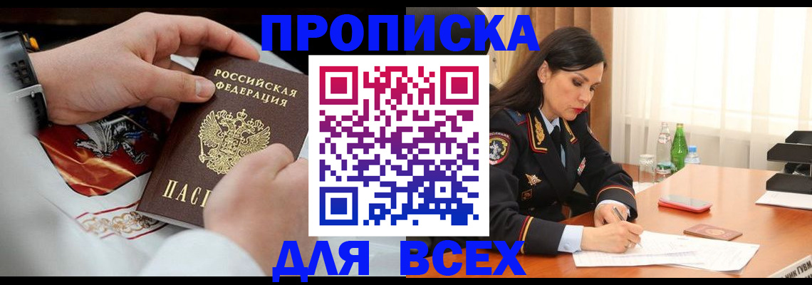прописка 2025 в Новочебоксарске