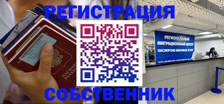 прописка 2025 в Новочебоксарске