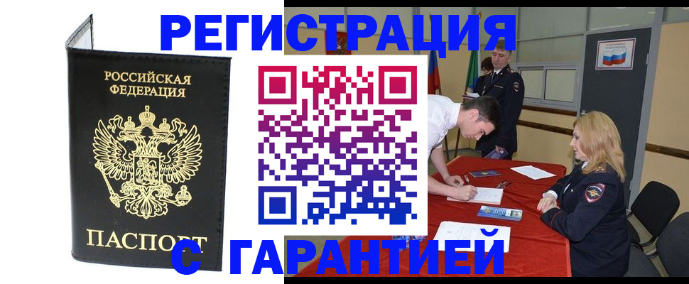 прописка законно в Новочебоксарске